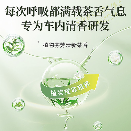 茶香车载香薰2025新款汽车香水香氛男车内持久留香高级摆件除异味