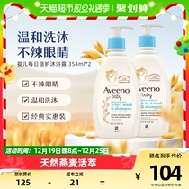 Aveeno Ai Weibo baby boy baby shampoo shower gel bath lotion two-in-one moisturizing body lotion 354ml * 2