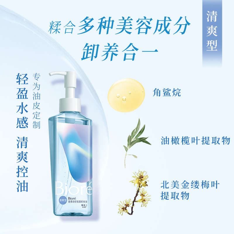 花王Biore/碧柔自在轻透卸妆油温和深层清洁2瓶水乳眼唇脸-图3