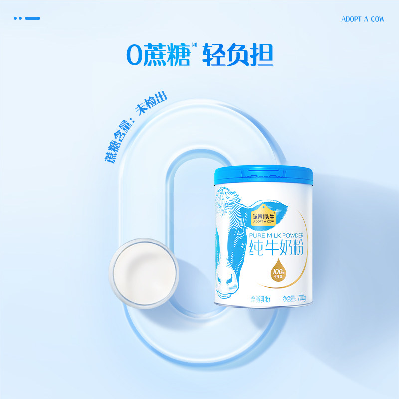 下拉享优惠认养一头牛全脂乳粉纯牛奶粉营养成人全家生牛乳送礼盒