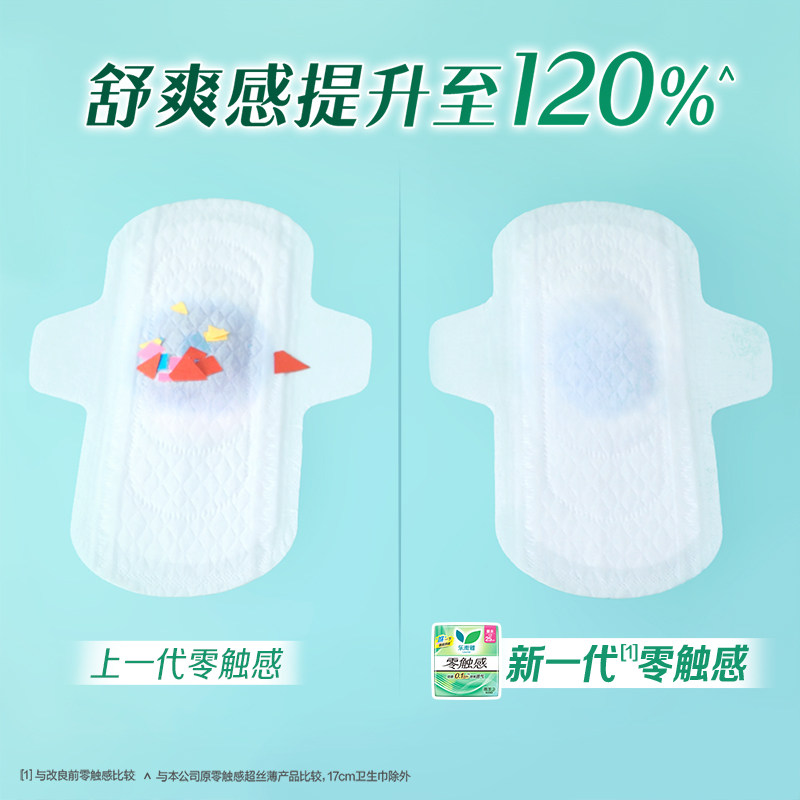 【下拉享优惠】花王乐而雅零触感特薄柔软日用卫生巾新老交替发货