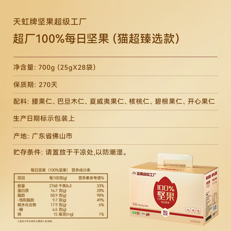 臻选天虹牌每日坚果纯坚果孕妇休闲零食送礼年货干果700g