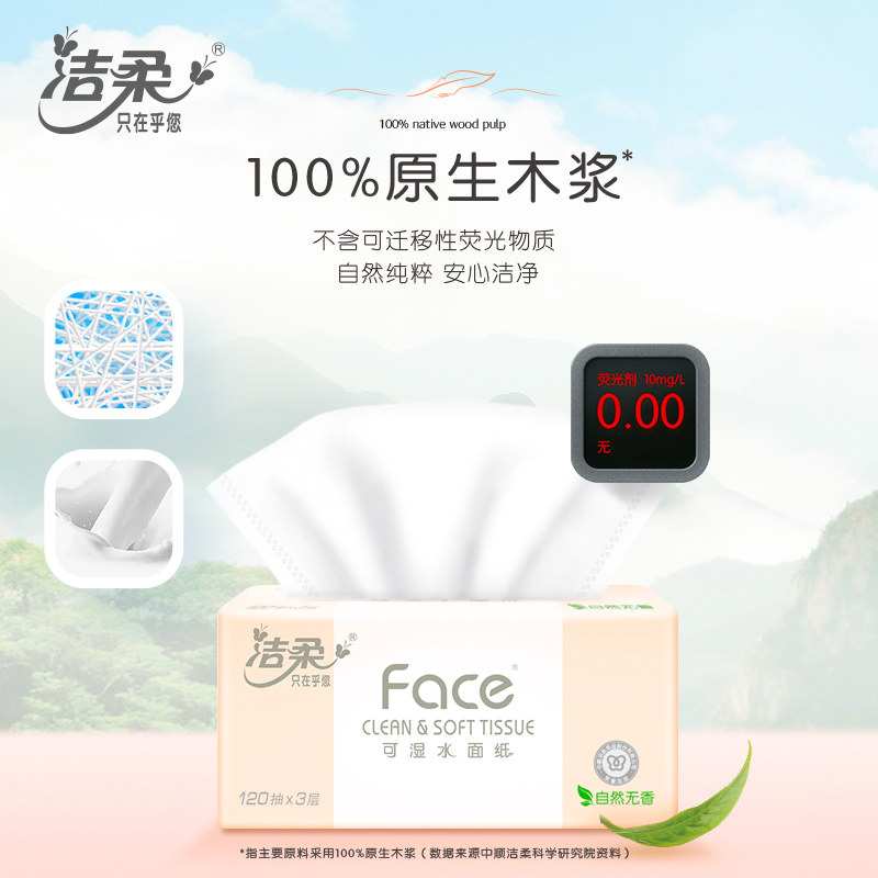 洁柔抽纸Face纸巾自然无香卫生纸3层120抽3包餐巾纸擦面纸巾纸抽