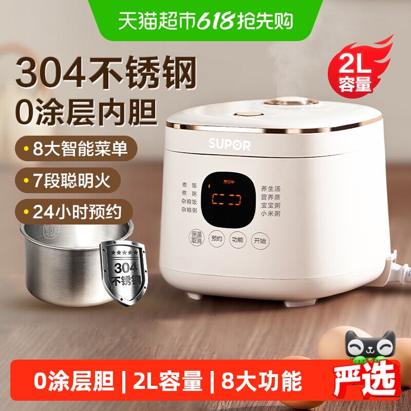 苏泊尔电饭煲1-3人家用0涂层电饭锅2L小型不锈钢内胆迷你智能蒸煮