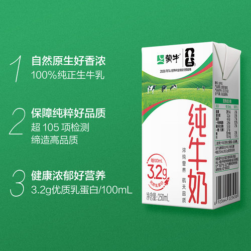 【4月产】【新老包装随机】蒙牛全脂纯牛奶营养早餐 - 图1