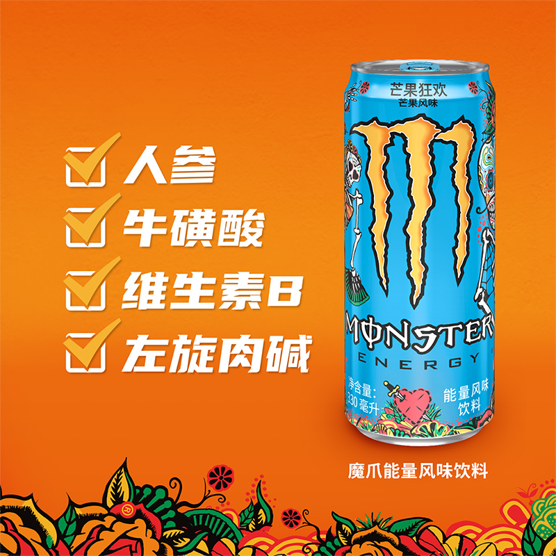 可口可乐Monster魔爪功能饮料芒果味能量风味饮料330ml*12罐整箱-图2