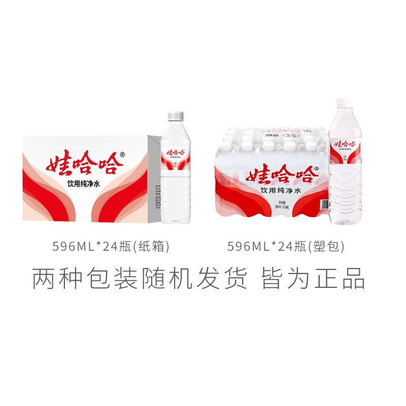 娃哈哈纯净水596ml*24瓶整箱办公开会出行饮用水非天然矿泉水