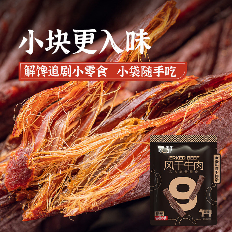 蒙都内蒙古特产风干牛肉干20g恒温烤制细条酥脆非油饱腹感强零食,淘宝优惠券,粉丝福利购,淘宝优惠卷