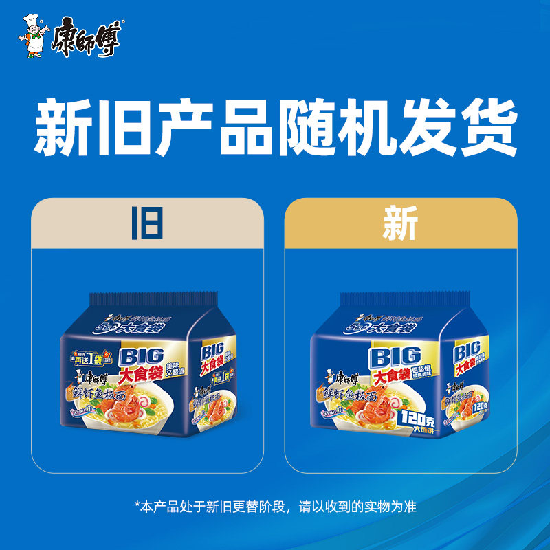 康师傅方便面大食袋鲜虾鱼板面袋装泡面速食食品
