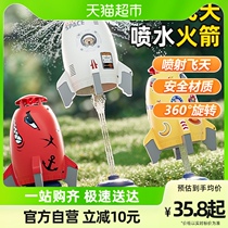 Flying Sky Water Jet Small Rocket Sprinkle Watering Sprinkler Children Parenting Outdoor Online Red Beach Toy Male Girl Presents