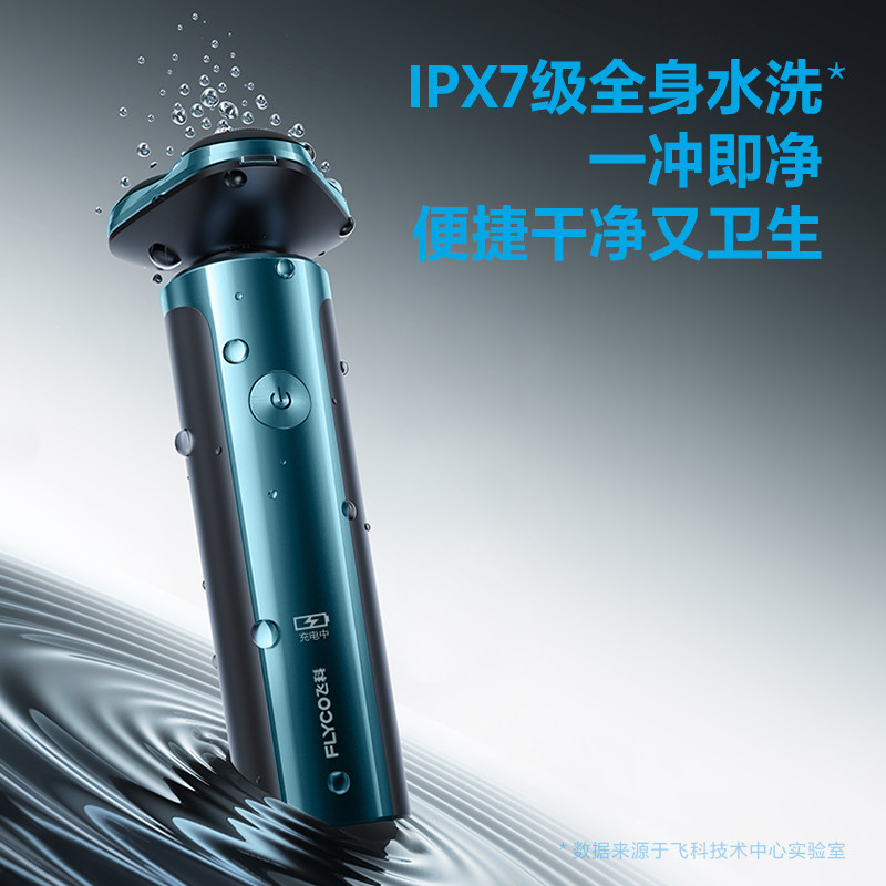 飞科剃须刀电动男士刮胡刀全身水洗智能充电胡须刀2024新款FS905