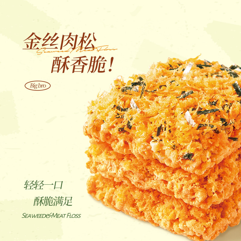 大吃兄25g*8袋海苔肉松锅巴安徽特产休闲零食网红爆款解馋小零食,淘宝优惠券,粉丝福利购,淘宝优惠卷