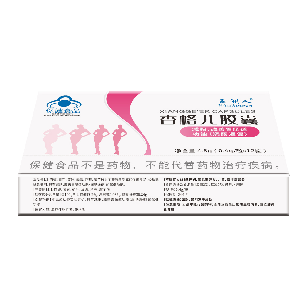 减肥+改善胃肠道】香格儿胶囊减肥胶囊润肠通便瘦身燃脂搭配节食