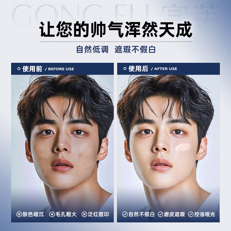 宫芙男士素颜霜控油懒人霜清爽保湿遮瑕提亮肤色自然不假白修颜乳