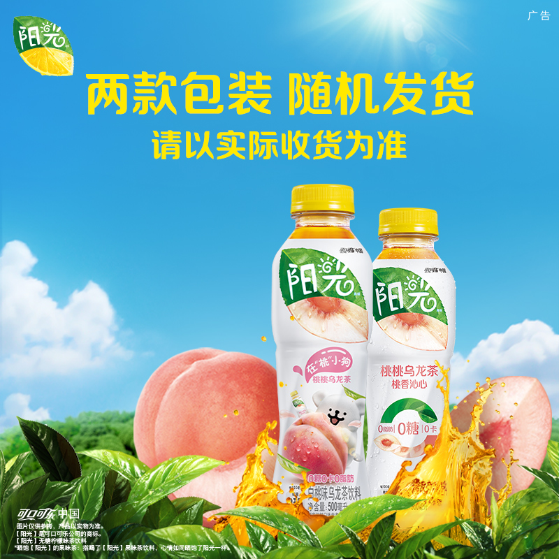 陈立农代言阳光无糖白桃乌龙茶500ml*12瓶可口可乐茶饮料