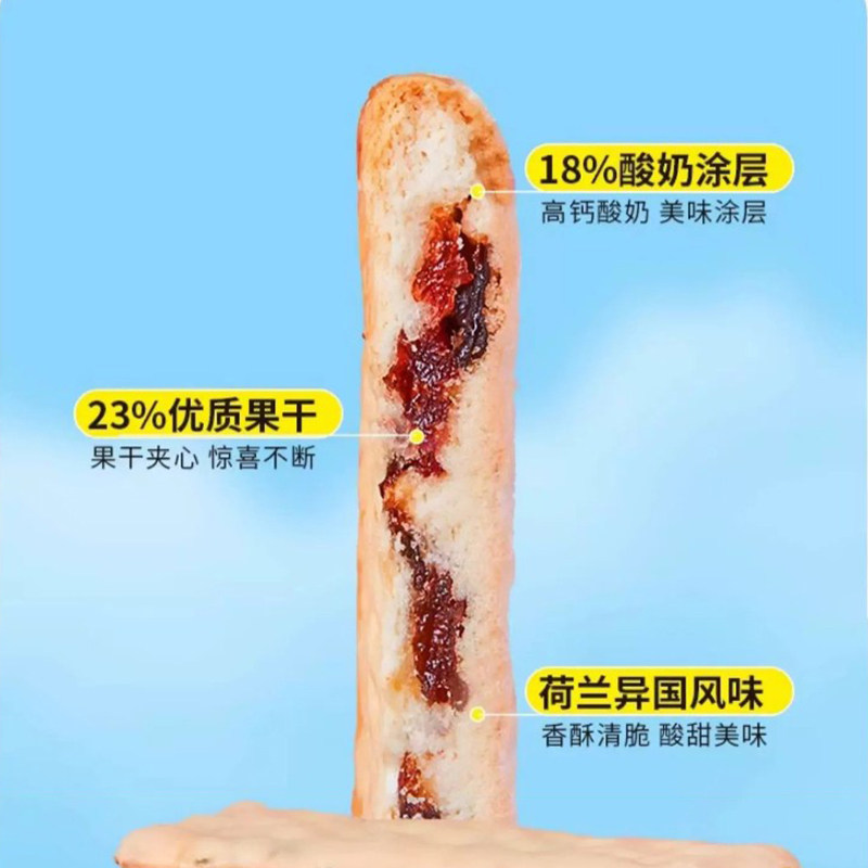 进口果悠萃酸奶涂层浆果夹心饼干