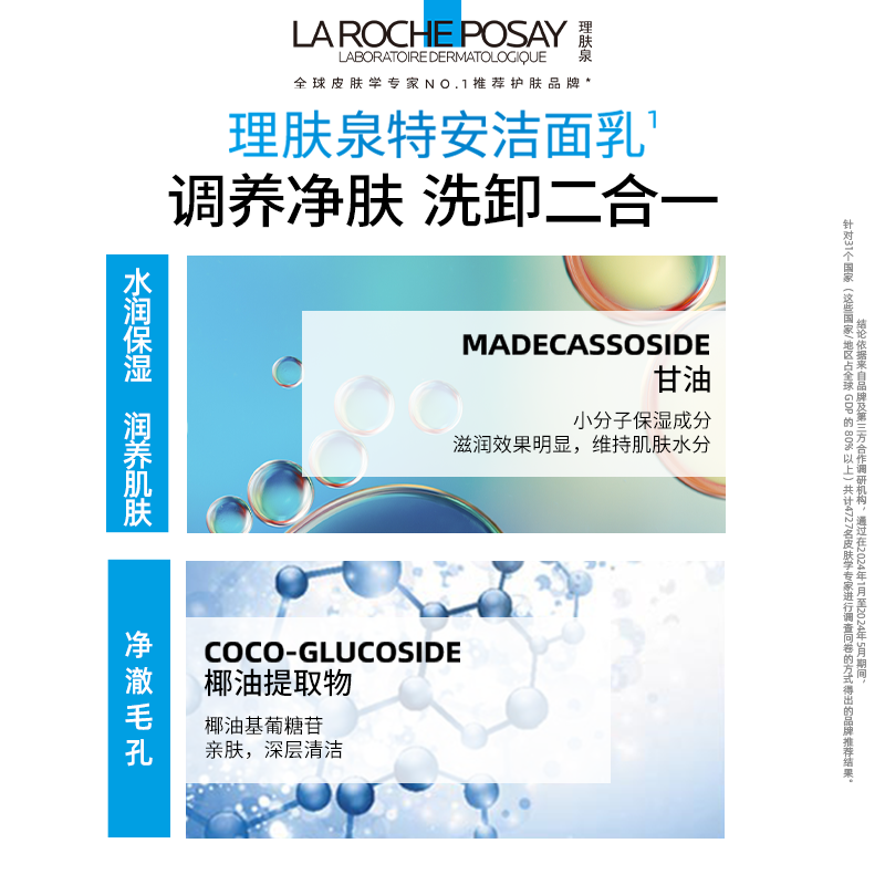 【官方】理肤泉特安洁面泡沫敏感肌洗面奶温和净肤洁面乳50ml*2支