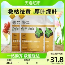 Amino acid instant organic fertilizer fruit and vegetable multimeat domestic potted flowers Universal nitrogen phosphorus potassium compound flower fertilizer green plant