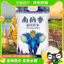 Nana fragrant Thailand fragrant rice 2 5kg long grain fragrant rice 5 catty of raw grain rice annual goods gift vacuum clothes