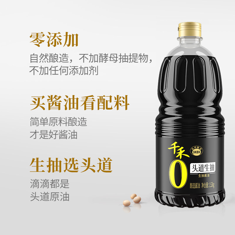 千禾调味品头道生抽0添加窖醋去腥料酒鲜香生抽大瓶纯粮酿造提鲜,淘宝优惠券,粉丝福利购,淘宝优惠卷