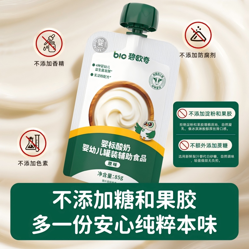 碧欧奇婴幼儿酸奶婴标儿童常温饮品宝宝辅食 - 图2