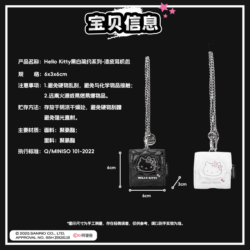 MINISO/名创优品凯蒂猫黑白简约系列手提斜挎贝壳包耳机包随身包,淘宝优惠券,粉丝福利购,淘宝优惠卷