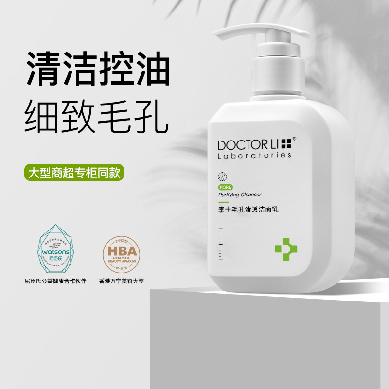 李医生毛孔清透深层清洁女男洁面乳 天猫超市洁面