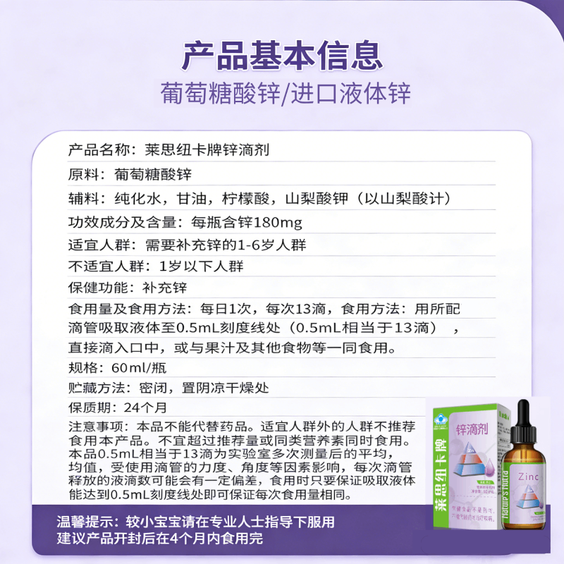 莱思纽卡婴幼儿补锌营养包酸甜温和液态锌易于吸收改善食欲宝宝,淘宝优惠券,粉丝福利购,淘宝优惠卷