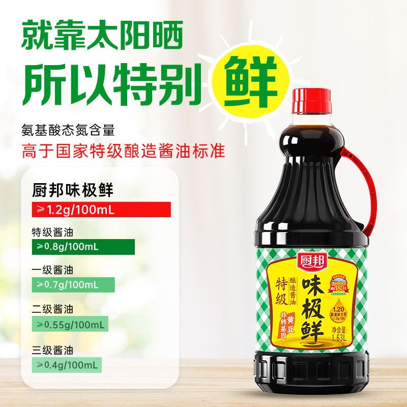 厨邦酱油定制装味极鲜1.63L*2+490g*2渔女蚝油升级装点蘸调味品