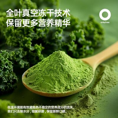 onlytree冻干纯羽衣甘蓝粉膳食纤维蔬菜减低脂代餐粉青汁