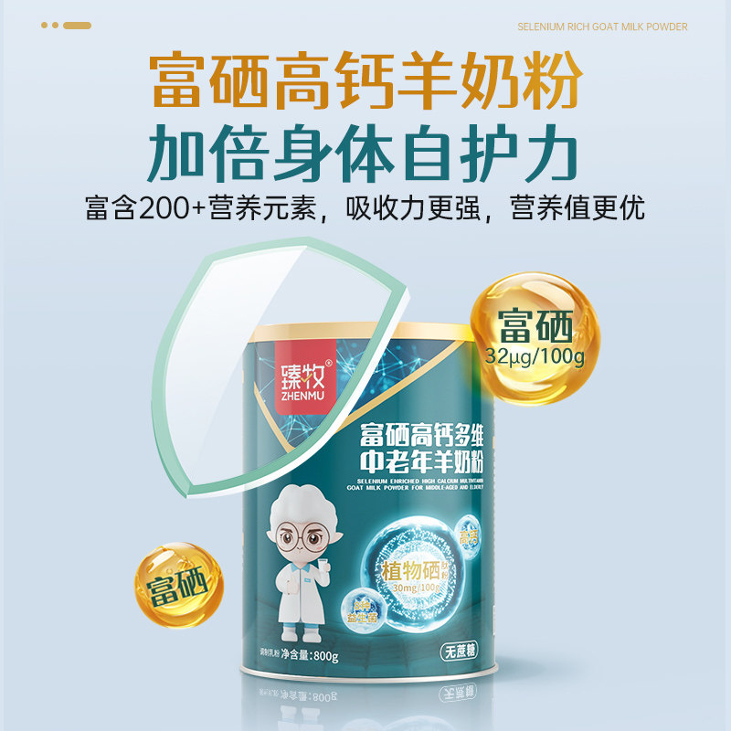 臻牧中老年人羊奶粉无蔗糖富硒高钙配方成人正品纯品牌中秋送礼好,淘宝优惠券,粉丝福利购,淘宝优惠卷