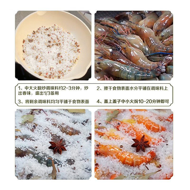 包邮盐焗海鲜 鸡虾腌制大粒粗海盐880g桂皮八角中式金橘调料 - 图1