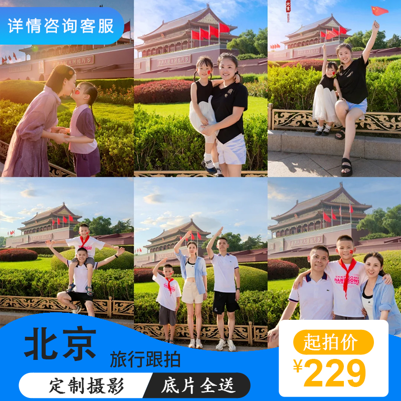 北京天安门天坛长城旅拍亲子情侣写真跟拍生日活动求婚摄影师约拍 - 图3