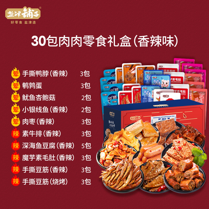盐津铺子30小包休闲食品鸭脖大礼包 天猫超市鸭肉零食