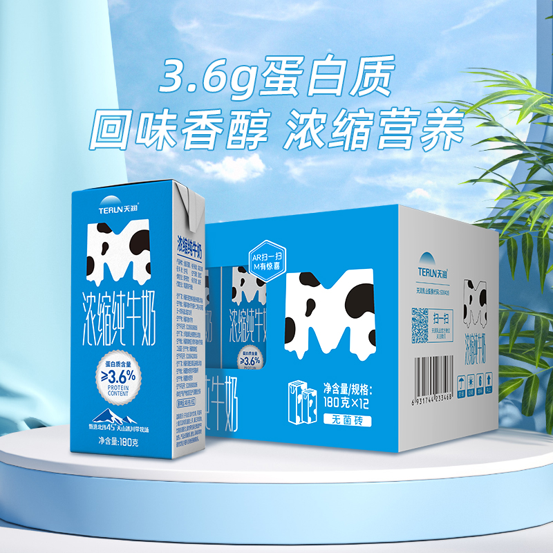 天润新疆M砖纯牛奶整箱180g*12盒