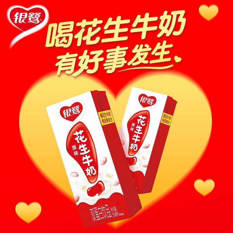 银鹭花生牛奶250ml*20瓶整箱复合蛋白含乳饮料风味奶早餐奶,淘宝优惠券,粉丝福利购,淘宝优惠卷