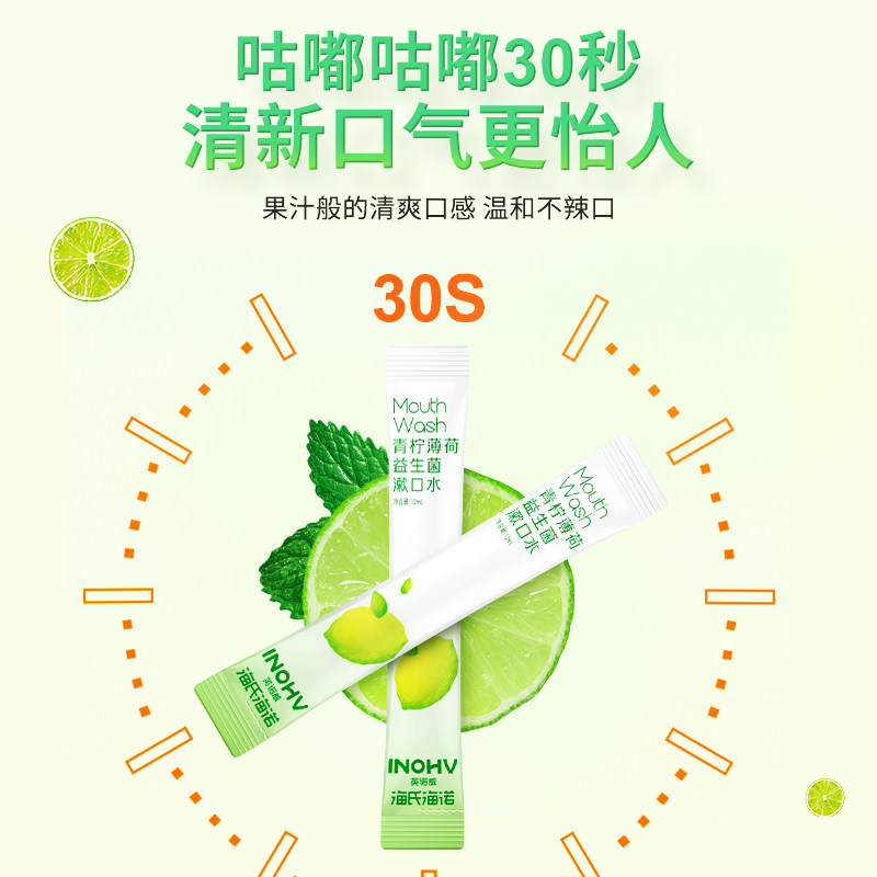 海氏海诺漱口水便捷装口腔抑菌液青柠薄荷口腔清新,淘宝优惠券,粉丝福利购,淘宝优惠卷