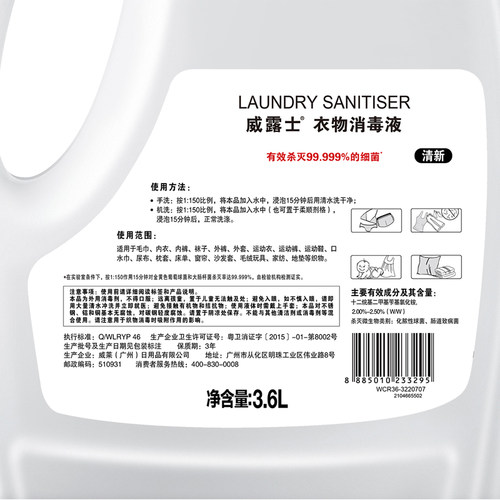 威露士消毒液衣物除菌液3.6L杀菌除螨99.999% 可配洗衣液 - 图3