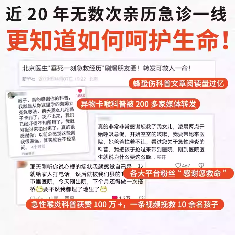 救命有术 医路向前巍子 家庭医生 每个中国家庭常备预防应对常见,淘宝优惠券,粉丝福利购,淘宝优惠卷