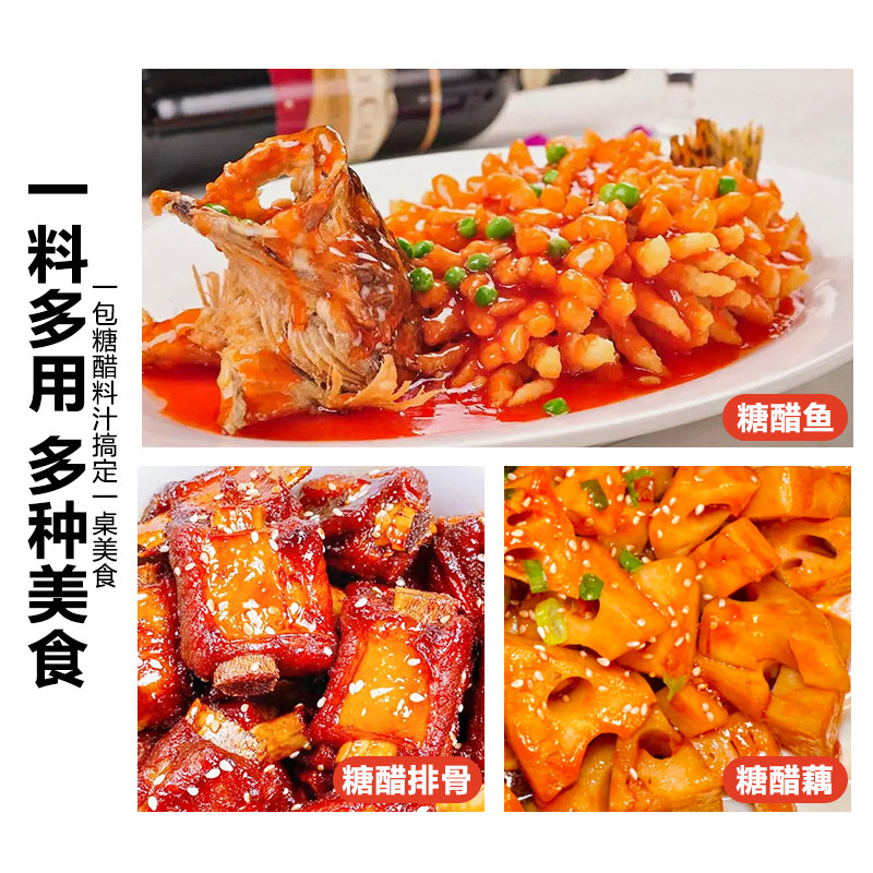 家用糖醋汁糖醋排骨料包糖醋里脊调料糖醋鱼锅包肉糖醋酱料调味汁,淘宝优惠券,粉丝福利购,淘宝优惠卷