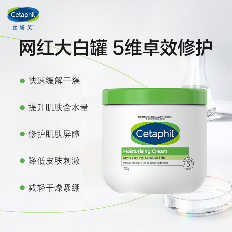 Cetaphil/丝塔芙舒润保湿面霜大白罐453g敏感肌适用不含烟酰胺