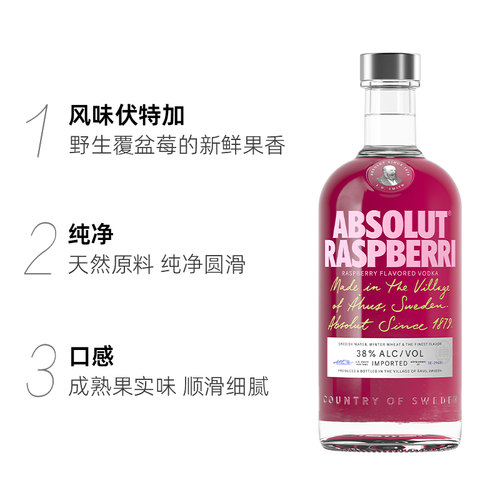 【于适同款】Absolut伏特加覆盆莓树莓700ml×1瑞典进口特调洋酒-图3