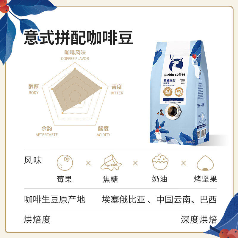 瑞幸咖啡咖啡豆意式拼配250g*3袋IIAC金奖配方深度烘焙 不磨豆