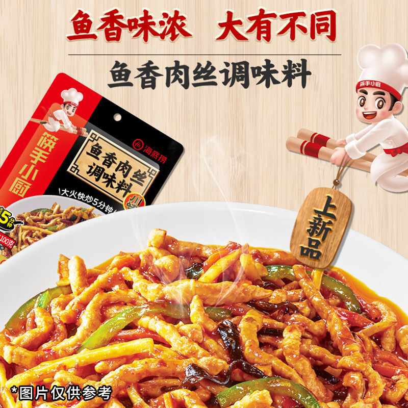 海底捞鱼香肉丝调料100g家用酱料包炒菜鱼香茄子调料酱汁川香下饭,淘宝优惠券,粉丝福利购,淘宝优惠卷