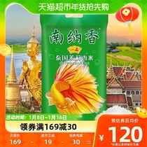 Nanna incense Thailand fragrant rice 20 catty of Jasmine rice 10kg Long grain rice Family clothing New Year goods