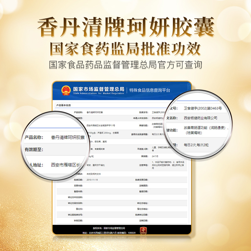 香丹清珂妍胶囊120粒润肠通便 祛黄褐斑美容通宿便排便不刺激官方 - 图1