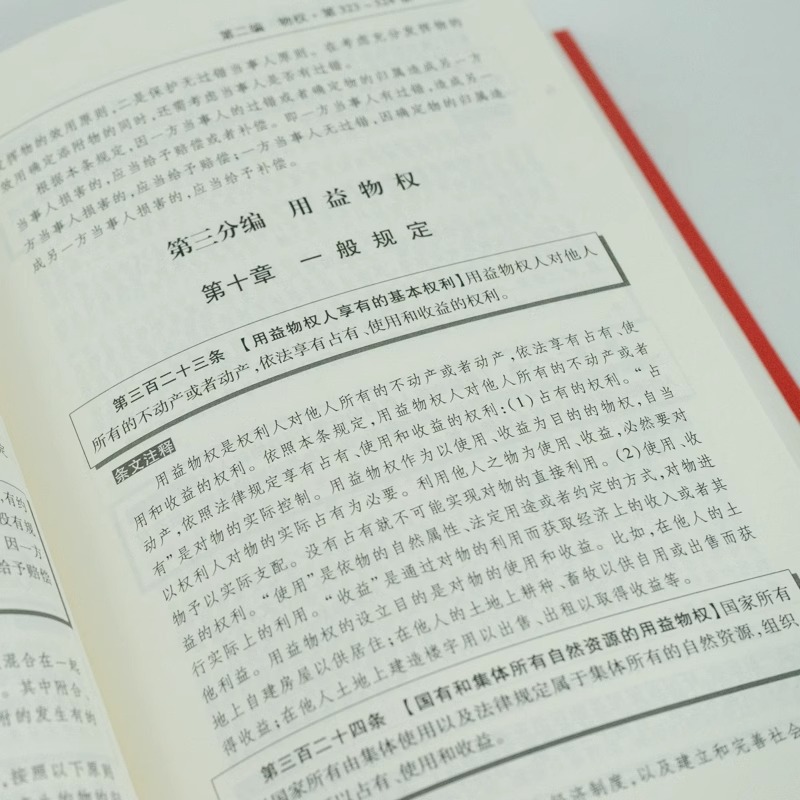 中华人民共和国民法典注释本第三版法律法规正版书籍新华书店-图3