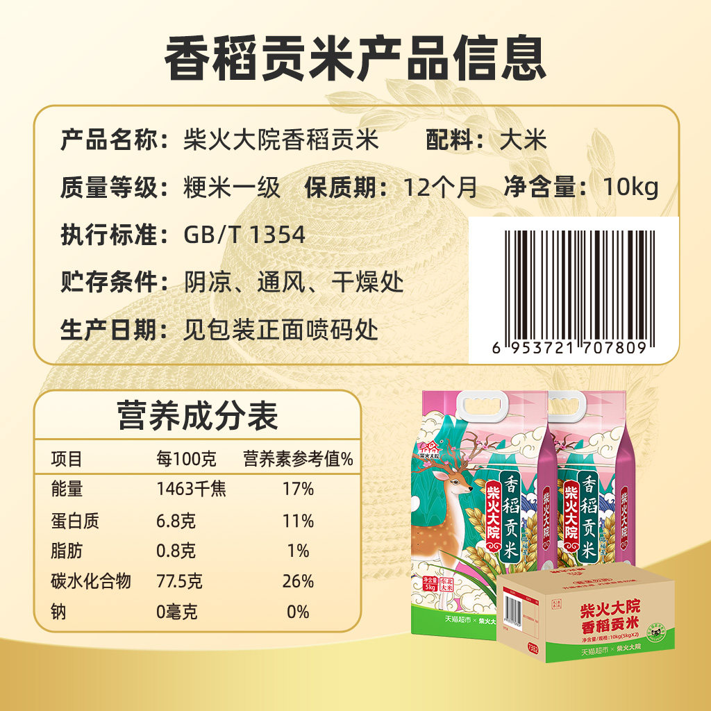 柴火大院香稻贡米东北大米香米整箱装2袋/箱寿司饭团用米粘软香甜,淘宝优惠券,粉丝福利购,淘宝优惠卷