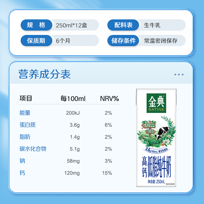 伊利金典高钙低脂纯牛奶250ml×12盒*2箱低脂健身搭配营养早餐奶 - 图2