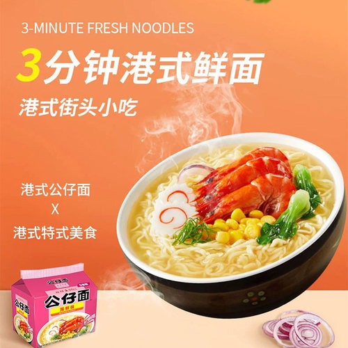 公仔面方便面速食泡面海鲜面拉面耐煮火锅面劲道泡面 - 图3